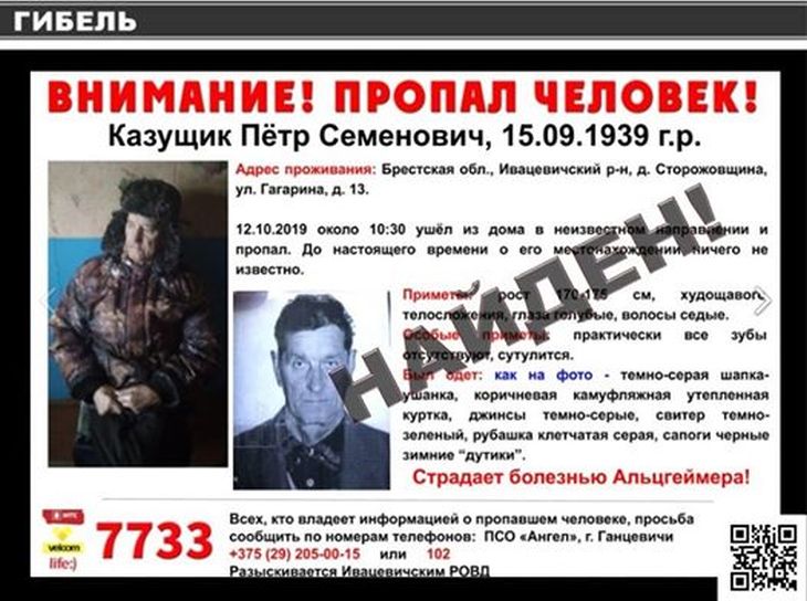 В Ивацевичском районе найдено тело мужчины, которого разыскивали целый месяц